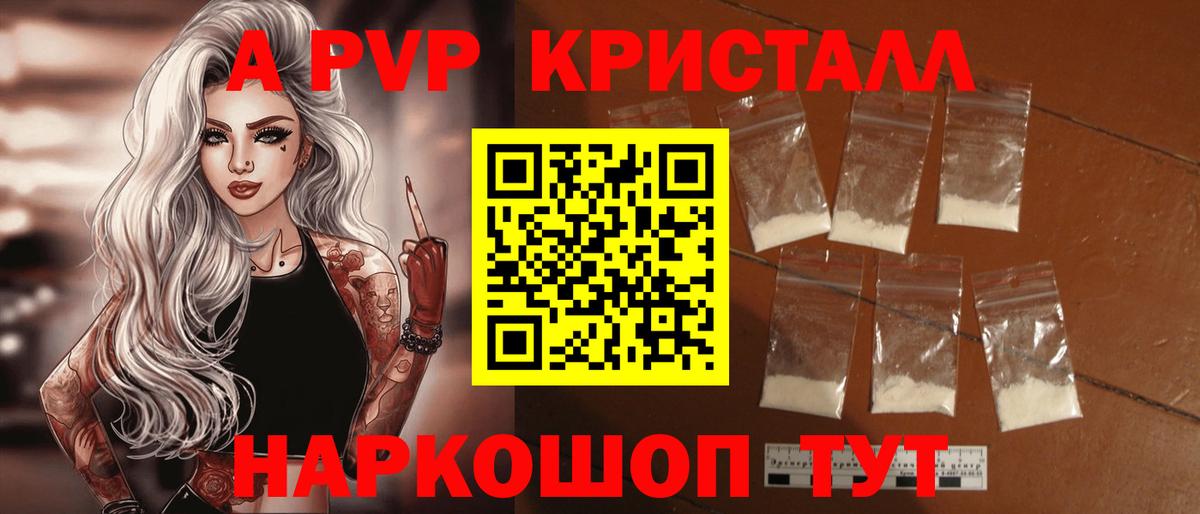 Alfa_PVP кристаллы  A PVP крисы CK  Alfa_PVP мука  Вход с VPN  Севастополь 