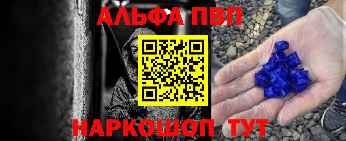 Alfa_PVP кристаллы Севастополь