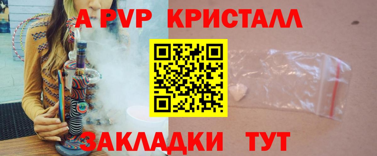 Alpha PVP Соль Севастополь