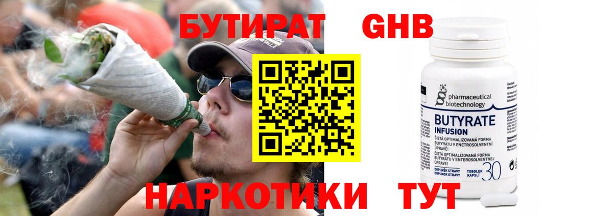 Севастополь  БУТИРАТ бутандиол  Вход с VPN 