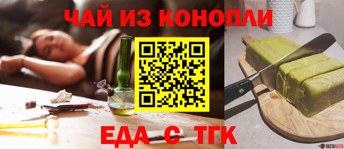 Печенье с ТГК конопля  Вход с VPN  Севастополь 