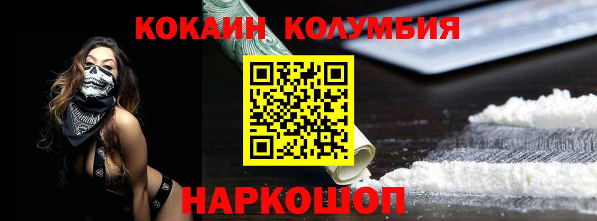 Кокаин Колумбийский Севастополь
