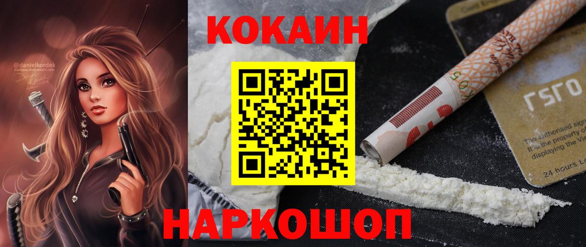 Кокаин VHQ Севастополь