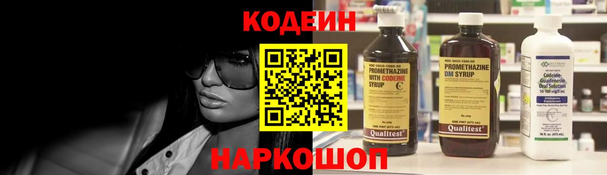 Кодеиновый сироп Lean напиток Lean (лин)  Кодеиновый сироп Lean напиток Lean (лин)  Вход с VPN  Севастополь 
