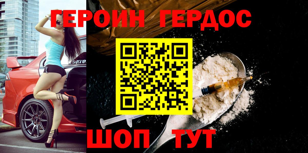 Героин гречка Севастополь