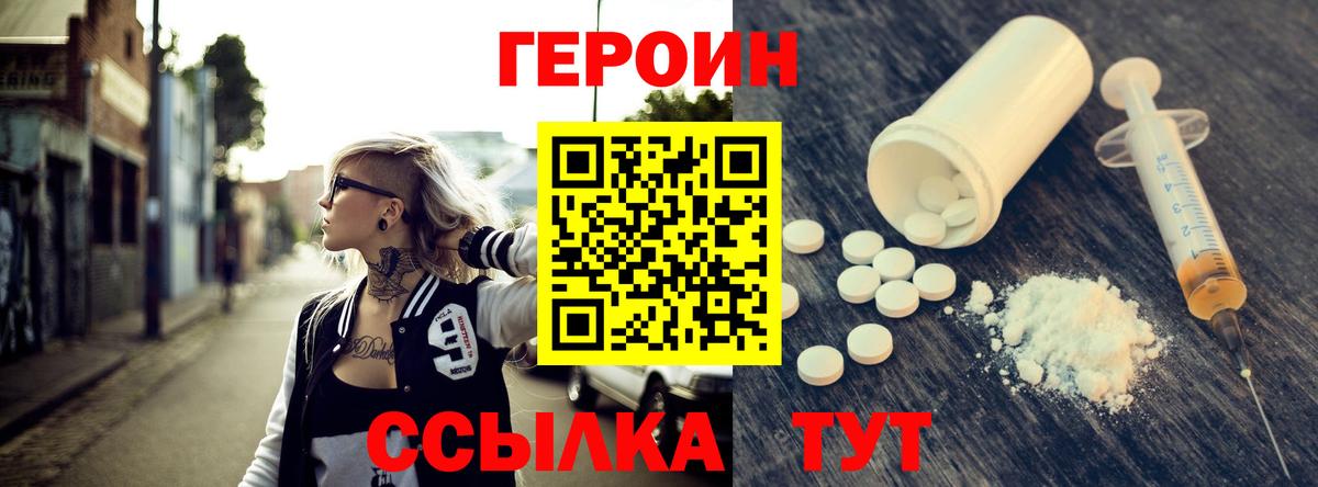 ГЕРОИН VHQ Севастополь