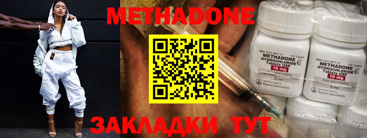Метадон methadone Севастополь