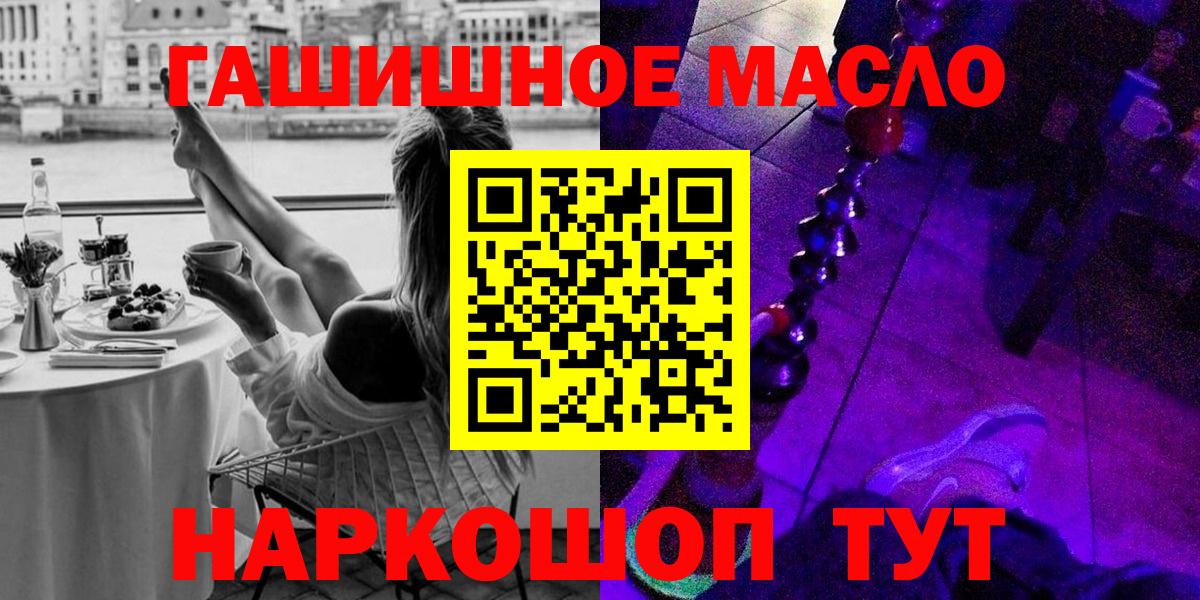 ТГК гашишное масло Севастополь